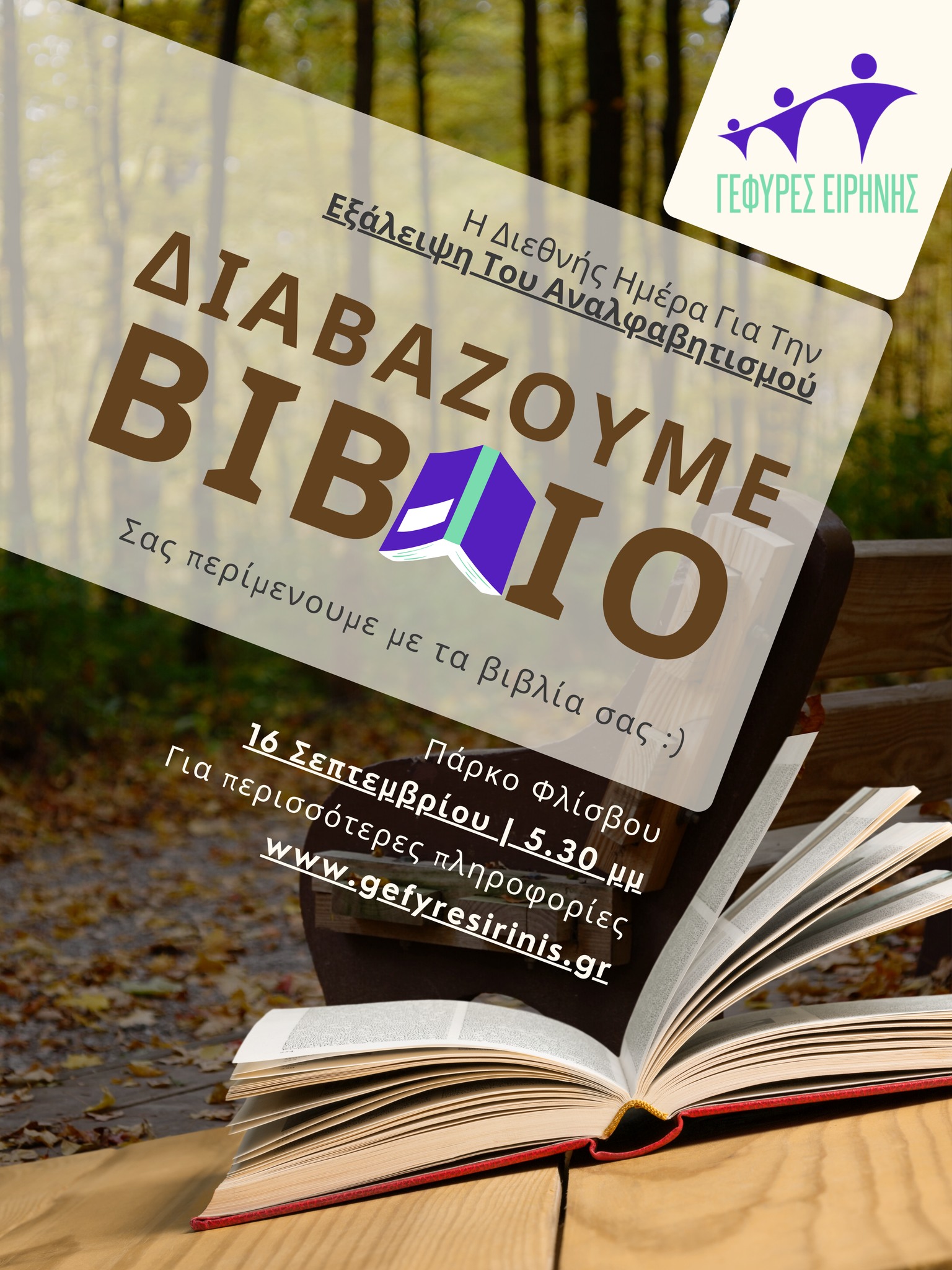 Διαβάζοντας ενα βιβλίο