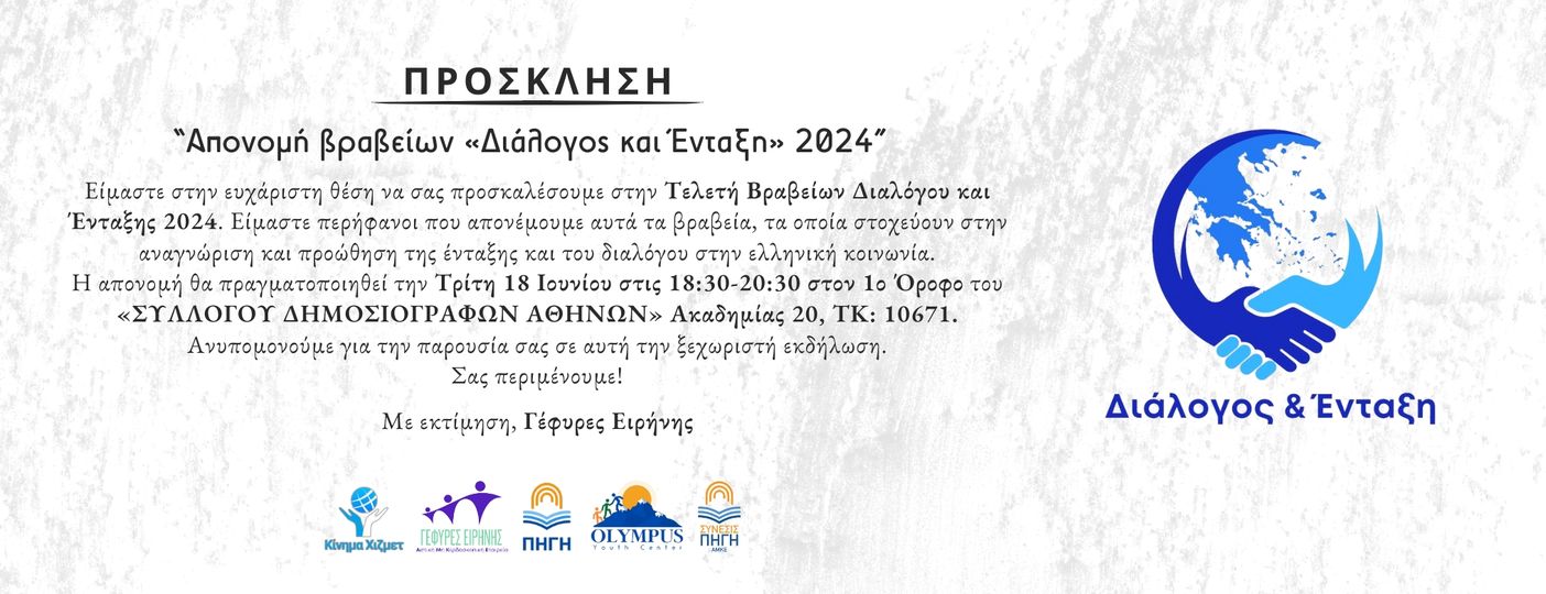 Πρόσκληση